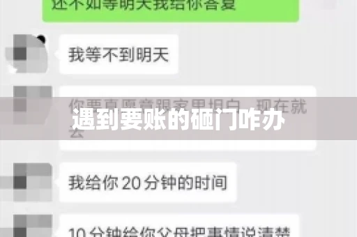 遇到要账的砸门咋办
