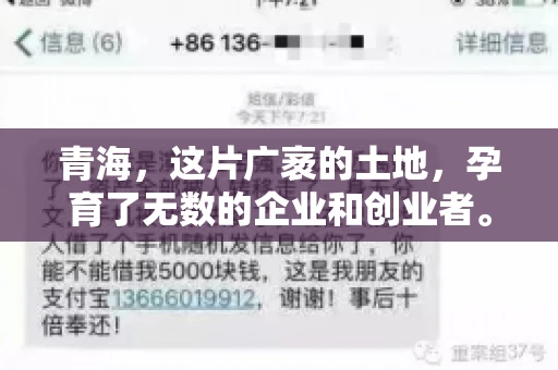 青海,这片广袤的土地,孕育了无数的企业和创业者。然而,在商业活动中,难免会遇到一些欠款问题。这时候,找一家专业的要账公司就显得尤为重要。那么,青海专业要账公司的电话是多少呢?今天,我就来和大家聊聊这个话题。 青海,这片广袤的土地,孕育了无数的企业和创业者。然而,在商业活动中,难免会遇到一些欠款问题。这时候,找一家专业的要账公司就显得尤为重要。那么,青海专业要账公司的电话是多少呢?今天,我就来和大家聊聊这个话题。