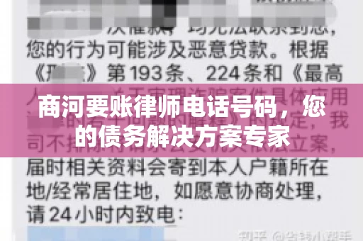 商河要账律师电话号码,您的债务解决方案专家 商河要账律师电话号码,您的债务解决方案专家