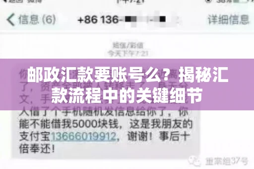 邮政汇款要账号么？揭秘汇款流程中的关键细节